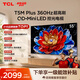 TCL電視 55T5M Plus 55英寸 QD-Mini LED控光 QLED量子點 WiFi6 超薄 電視2026新款
