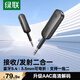 綠聯(lián)藍(lán)牙接收器發(fā)射器5.4版3.5mm無(wú)線音頻適配器手機(jī)連接aux車載音響Switch電視NS接耳機(jī)音箱一拖二