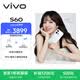 vivo S60 16GB+512GB 星星海 4K原生感Live 4K星光Live 云臺級防抖主攝  AI拍照手機 田曦薇 國家補貼