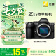 尼康（Nikon）Z5II江蘇廣東上海北京吉林廣西地址85折全畫幅微單相機 尼康云創 電影級色彩 Z52/Z5