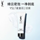 YSL圣羅蘭悅享青春潔顏乳洗面奶125ml細(xì)膩凈澈七夕情人節(jié)禮物生日女友