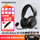 賽睿（SteelSeries）【Faker冠軍同款】寒冰Nova3無線游戲耳機頭戴式電腦電競耳麥藍牙+2.4G 降噪麥 CS吃雞 FPS Nova 3P-無線雙模-玄夜黑【兼容PS】