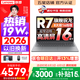 聯想小新Pro16/小新16 2026年補貼15% 超輕薄筆記本電腦辦公大學生設計本 旗艦標壓銳龍處理器 【新品】銳龍R7-8745HS 16G 512G｜小新16C 國家補貼 16英寸 高清全面屏