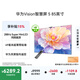 華為Vision智慧屏 5 85英寸 鴻蒙AI搜片Super MiniLED一級能效國家補貼 投屏平板電視機
