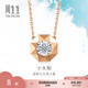 周生生七夕禮物小太陽18K鉆石項鏈彩金套鏈時尚百搭 92925N定價 47厘米