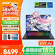 宏碁（acer）【2026年補貼15%】宏基新暗影騎士·擎7龍7掠奪者戰斧9NeoS16英寸大學生游戲本電競筆記本電腦 【擎Neo】i7-14650HX【5060】300/16G 1T固態 2.5K高