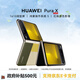 華為Pura X 折疊屏手機【政府補貼500元+全新正品國行】 型格綠 16GB+1TB 典藏版 官方標配