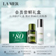 海藍之謎（LA MER）沁潤修護禮盒（精萃水5ml+精萃乳5ml）嘗鮮體驗裝