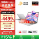 ThinkPad聯(lián)想ThinkBook14+銳龍高性能輕薄筆記本電腦2026補(bǔ)貼15%瑞天可選揚(yáng)天V學(xué)生游戲設(shè)計(jì)全能商務(wù)辦公本 銳龍 7 170 16G內(nèi)存 1TB固態(tài) V14丨國補(bǔ) 官方旗艦 品質(zhì)優(yōu)