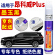 百繪彩別克昂科威plus白色汽車補(bǔ)漆筆雪域白墨玉黑車漆深度劃痕修復(fù)神器 墨玉黑 昂科威PLUS 【深度修復(fù)】筆+蠟+砂紙+海綿擦