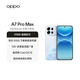 OPPOA7 Pro Max 8GB+128GB 乘風破浪 萬級大電池 七年耐用 防水抗摔長續航5G智能手機 新品 國家補貼