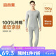 宜而爽【100%全棉】秋冬保暖內(nèi)衣套裝40支男士修身秋衣秋褲打底