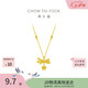 周大福小甜星蝴蝶結星星黃金項鏈女40cm約4.45g EOF2311生日禮物