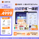 小猿猿輔導AI學習機T6Pro【暑期伴學 7天免費試】超級學練小副屏猿輔導體系課小學高中學習平板電腦