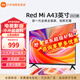 小米電視43英寸高清屏wifi網(wǎng)絡(luò)智能液晶平板電視機客廳臥室彩電以舊換新補貼 43英寸 A43英寸【客臥兩用】