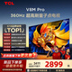 TCL電視 75V8M Pro 75英寸 360Hz高刷 量子點高色域 WiFi6 64GB大內存 2026款 國家補貼家電 平板電視 75英寸 【推薦距離2.3米】【免費底座】