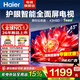 海爾（Haier）電視 43/50英寸26年新品 高清全面屏雙重護(hù)眼智慧投屏 租房老人臥室家用家電液晶彩電電視機(jī) 43英寸 26年新品 節(jié)能款+雙重護(hù)眼+WiFi6