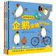 【點(diǎn)讀版圖書(shū)】動(dòng)物妙想國(guó) 2-8歲兒童動(dòng)物恐龍科普繪本 趣味想象力睡前圖畫(huà)故事書(shū)點(diǎn)讀書(shū)(支持小雞球球豚小蒙 點(diǎn)讀筆需另外購(gòu)買) 生日禮物 心喜閱童書(shū) 第1輯：全8冊(cè)