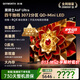 創(chuàng)維電視A6F Ultra 75英寸3072分區(qū) QD-Mini LED 液晶平板電視機(jī) 國(guó)家補(bǔ)貼一級(jí)能效家電A6FPro+新款