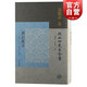禮記批注 北山四先生全書(shū)解讀禮記優(yōu)選工具書(shū)朱子學(xué)研究標配南宋撫州本禮記注金履祥批注本 直排繁體中國古典文學(xué) 上海古籍出版社