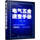 電氣五金速查手冊