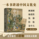 呂著中國(guó)通史：中國(guó)文化史--一本書(shū)講透中國(guó)文化史。顧頡剛、楊聯(lián)陞、錢(qián)穆、柏楊、易中天等人推崇備至