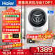 海爾（Haier）壁掛洗衣機(jī)3公斤【換新補(bǔ)貼 · 母嬰級除菌防過敏】全自動迷你洗衣機(jī)內(nèi)褲內(nèi)衣嬰兒一級能效立減15% 單洗|ALT智慧防跌落|95℃高溫煮洗|兒童防過敏