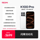 小米REDMI K100 Pro 第五代驍龍8至尊版VSeries 185Hz高刷 2億像素紅米5G學生手機 白色 12GB+256GB