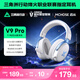 邁從（MCHOSE）V9 Pro 2游戲耳機頭戴式四模電競電腦耳機三角洲行動fps吃雞聽聲辨位無線藍牙有線 V9 Pro 白藍【游戲耳機金榜TOP1】