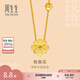 周生生七夕禮物格桑花黃金項鏈 足金立體簡約送禮女 86940N計價 45厘米 - 8.97克(含工費280元)