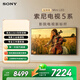 索尼（SONY）高端款 5系 K-65XR50 65英寸 MiniLed XR芯片  PS5 游戲電視 一級(jí)能效 2026 蜘蛛俠觀影