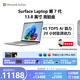 微軟（Microsoft）Surface Laptop 第7代 13.8英寸 輕薄筆記本電腦 國家補貼 驍龍 X Elite 16G 512G 亮鉑金 觸控屏