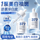 維特絲377美白精華液去黃提亮抗皺緊致抗衰老補水保濕煙酰胺護膚品男女