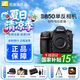 尼康（Nikon） D850 全畫幅單反數碼相機/單反相機/專業級單反/尼康高清照相機 D850單機機身（不含鏡頭） 官方標配【送鋼化膜+清潔套】