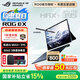 ROG幻X【國家補貼】銳龍AI MAX 13.4英寸觸控二合一游戲本筆記本電腦 MAX+ 395 8060S | 32G內存 1TB高速固態硬盤 2.5K 180Hz P3廣色域