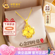 中國黃金（CHINA GOLD）四葉草黃金項鏈女2026新款足金吊墜七夕情人節禮物送女友老婆生日 [京速達]足金四葉草吊墜+足金鏈