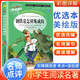 [注音美繪] 鋼鐵是怎樣煉成的 小學(xué)生版無障礙閱讀名師點(diǎn)評美繪插圖學(xué)校班主任老師推薦學(xué)生經(jīng)典名著課外閱讀書小學(xué)生一年級二年級三年級課外閱讀必讀書 人生必讀書系列