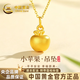 中國黃金（CHINA GOLD）蘋果黃金項鏈女足金平安果吊墜女七夕情人節禮物送女朋友老婆 （金重約0.5g）贈銀鏈 足金小蘋果吊墜