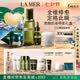海藍之謎（LA MER）愈顏抗老套裝(精萃水+面霜+晚霜+精華護膚品化妝品七夕情人節禮物