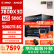 微星（MSI）全家桶AMD銳龍R7 7800X3D/5060/5070游戲主機電腦臺式機組裝電腦主機DIY整機白色海景房組裝機 配置五7800X3D+5060TI 8G OC