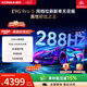 康佳（KONKA）E9G PRO-S ME柚系統 288Hz高刷護眼電視 3+64G 4K超清全面屏 智能液晶平板電視機大屏 一級能效 85英寸