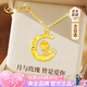 中國黃金（CHINA GOLD）玫瑰花黃金項鏈女足金星月吊墜七夕情人節禮物送女友老婆生日結婚 【京速達】足金碎碎冰月亮玫瑰吊墜-白托帕贈鍍金銀鏈
