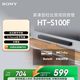 索尼（SONY）HT-S100F 一體式 杜比音效 回音壁 soundbar  家庭影院 電視音響 藍牙音響 無線音響