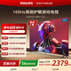 飛利浦（PHILIPS）電視65英寸4K超清智能一級能效165Hz高刷護眼 家用液晶平板彩色電視機65PUF7991/T3 65英寸