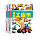 正版書(shū)籍 小汽車(chē)貼貼畫(huà) 全套6冊(cè) 專(zhuān)注力訓(xùn)練兒童貼紙書(shū)0到3到6歲玩具男孩小車(chē)迷越野車(chē)工程車(chē)粘貼畫(huà) 小車(chē)迷貼紙書(shū) 全6冊(cè)