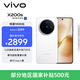 vivo X200s 12GB+256GB 直白 國家補貼 蔡司超級潛望長焦 濕手秒開超聲波指紋 拍照 AI手機