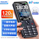 飛利浦（PHILIPS）全新款M19老年手機4G全網(wǎng)通大電池超長待機大聲音大屏大字大按鍵老年人專用學(xué)生功能機 星空黑