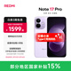 小米（MI）REDMI Note17 Pro 紅米手機 1.5K超級陽光屏 9000mAh大電池 IP68防塵防水 小米note17pro新品 星云紫 12GB+256GB