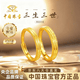 中國珠寶三生三世黃金情侶戒指999足金一對戒七夕情人節(jié)禮物送男女朋友 總金重約4.3g【一對】