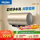 海爾（Haier）國(guó)家補(bǔ)貼電熱水器100升  抑垢凈水洗 3300W變頻速熱節(jié)能 水質(zhì)監(jiān)測(cè)寬屏大戶型沐浴 家用商用大容量 100L 3300W 富鍶凈水洗/雙管變頻/鋯金前全瓷